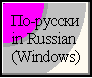 po-russki/in Russian (windows)